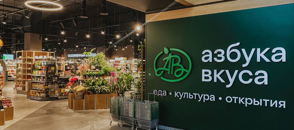 Азбука вкуса: кто хозяин?