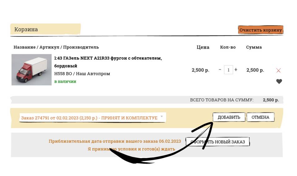 Что будет если заказал товар