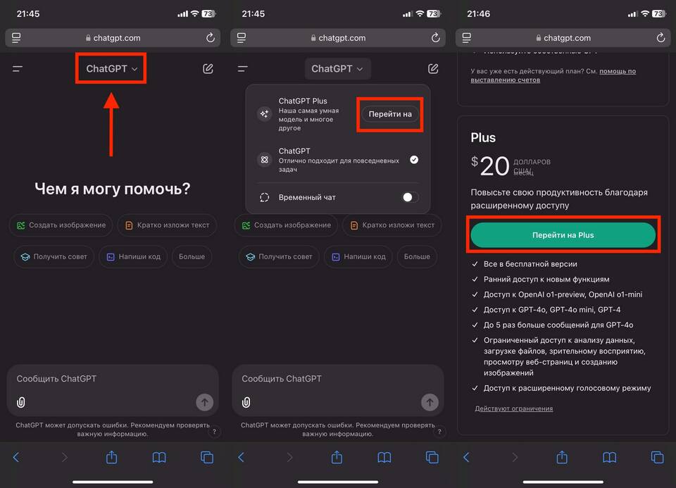 Что дает подписка ChatGPT Plus