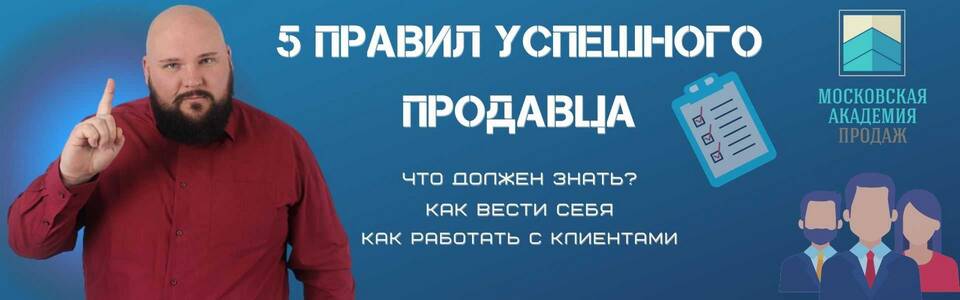Что делает хорошего продавца: ключевые навыки и качества