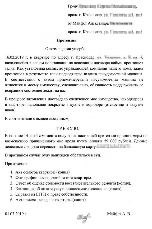 Что делать если квартиранты испортили имущество