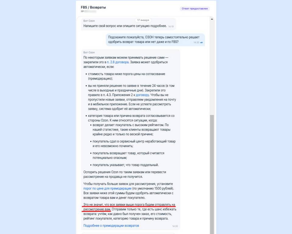 Что делать, если Ozon пишет