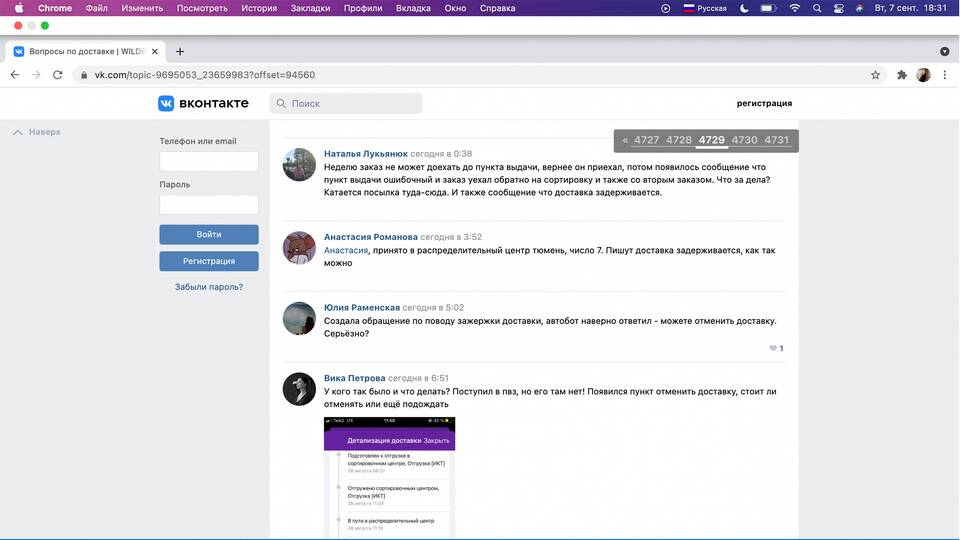 Что делать, если задерживается доставка Wildberries
