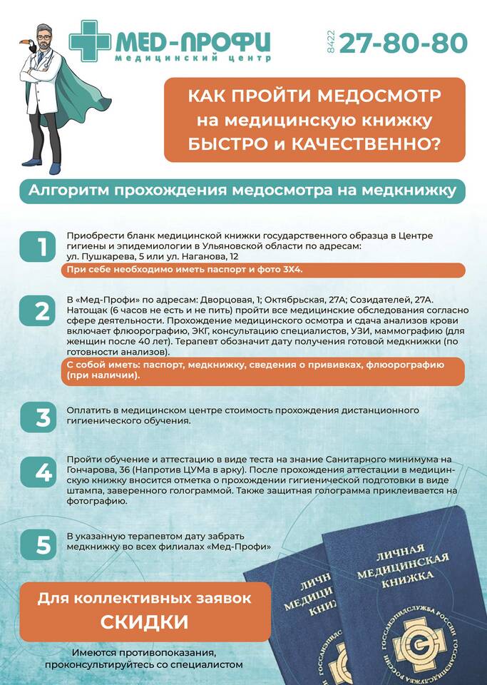 Что должно быть в медицинской книжке