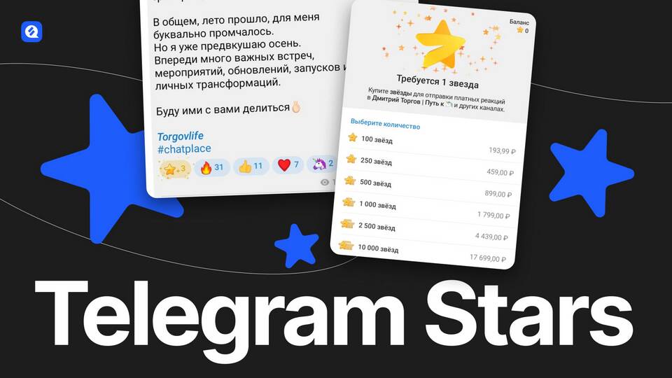 Что можно оплатить звездами в Telegram