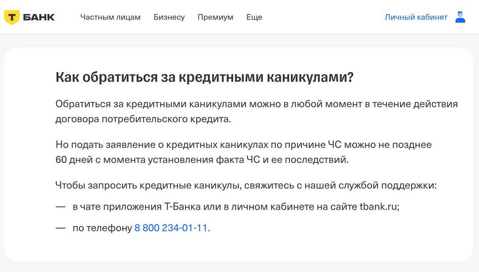 Что нужно для оформления кредитных каникул