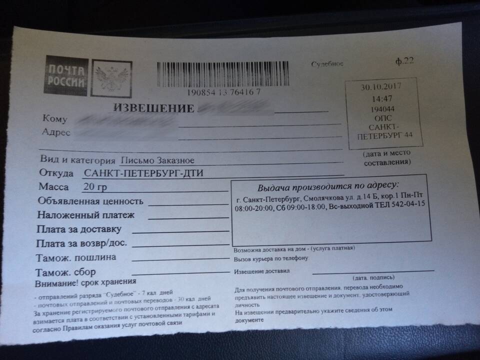 Что означает ДТИ в заказном письме