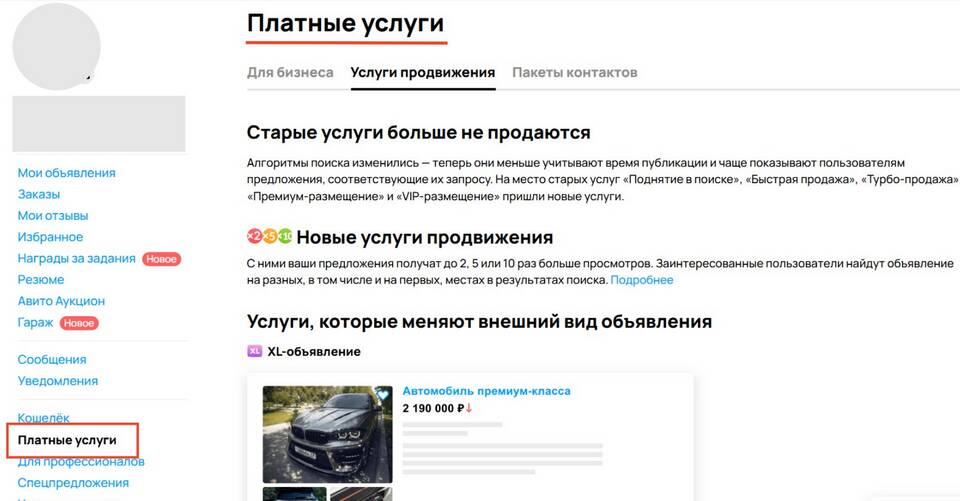 Что означает XL объявление на Авито