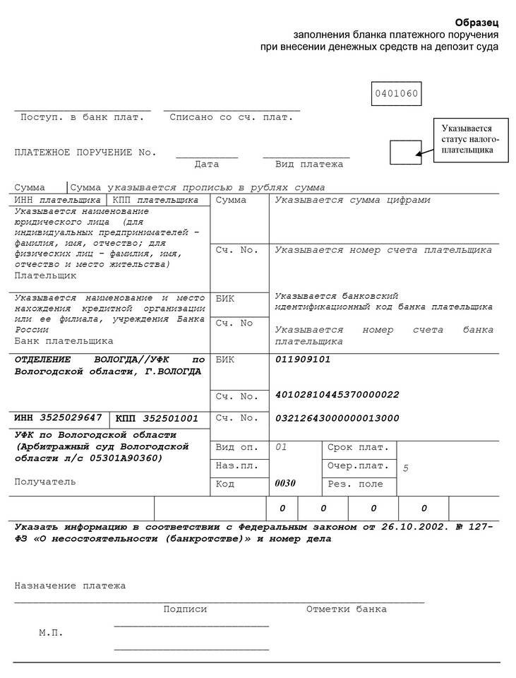 Что такое депозитный счет в арбитражном суде