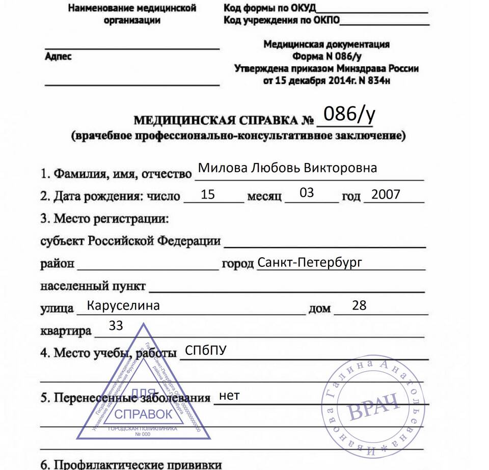 Что такое номер справки