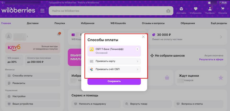 Что такое рассрочка на Wildberries: отзывы покупателей