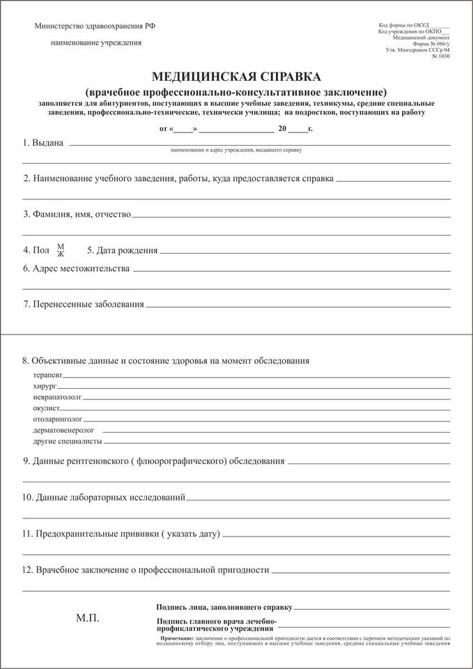 Что указывается в справке условно