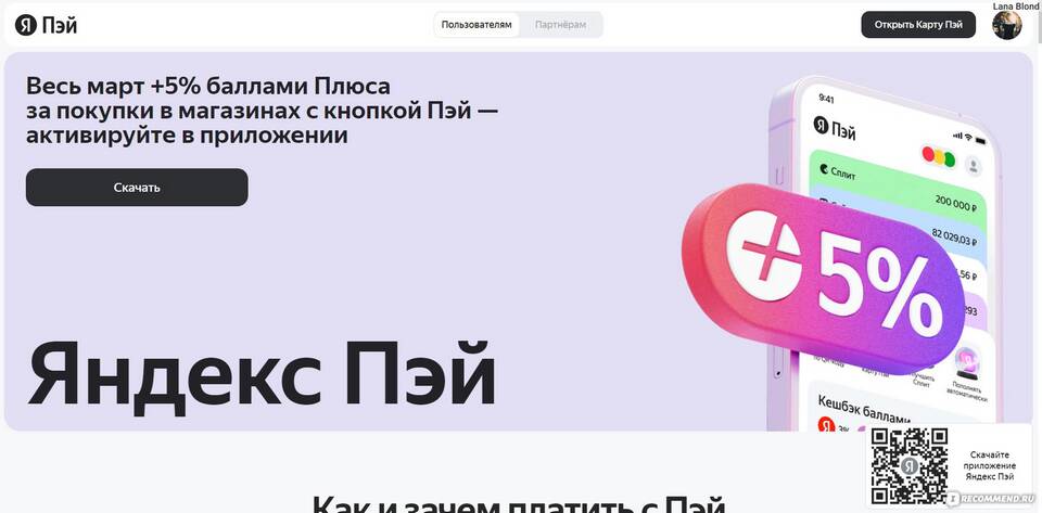 Как добавить карту Пятерочки в Яндекс Еду