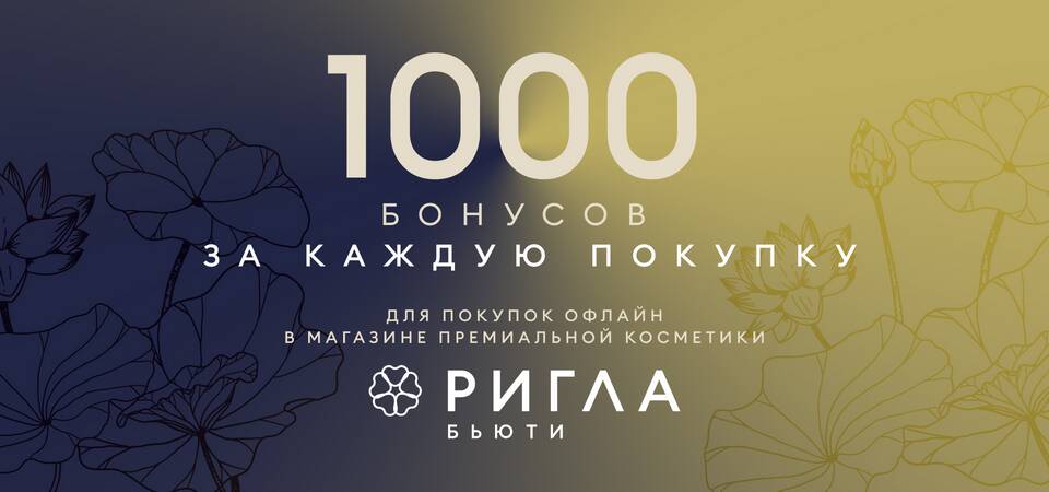 Как использовать бонусы в Ригла