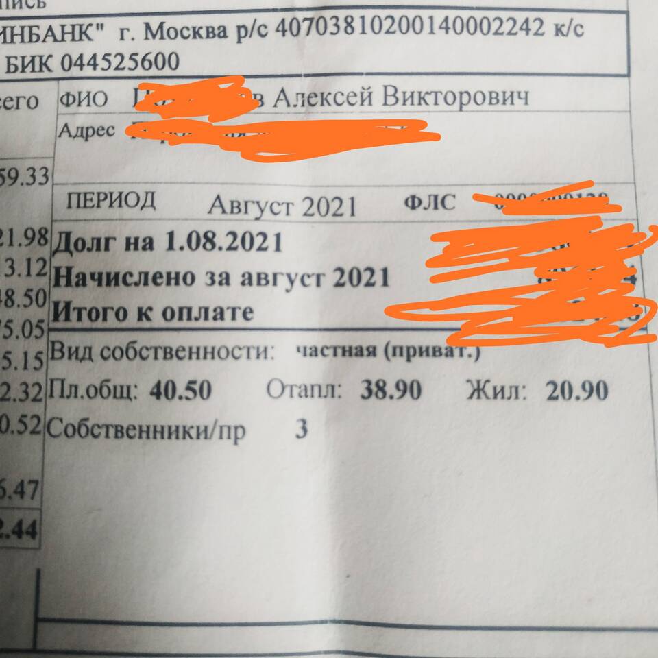 Как исправить ошибку в квитанции ЖКХ