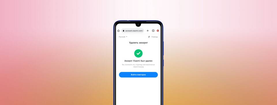Как изменить аккаунт в телефоне Redmi