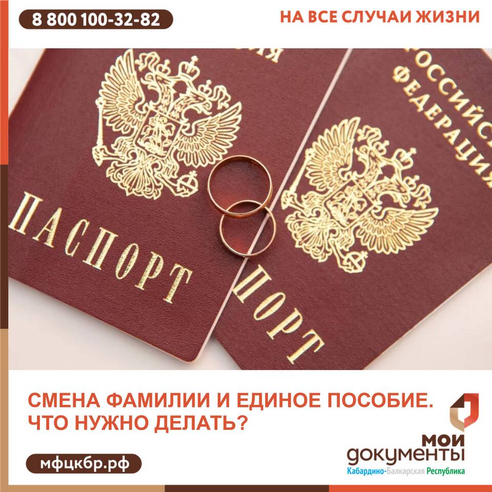 Как изменить данные на Госуслугах при смене фамилии