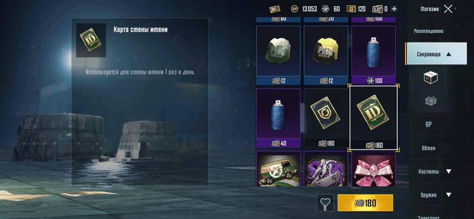 Как изменить никнейм в PUBG Mobile