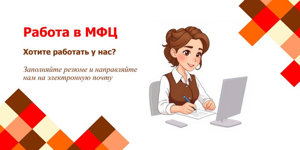 Как написать в МФЦ