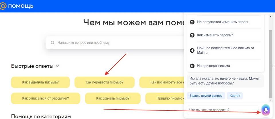 Как написать в поддержку Mail.ru