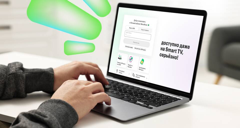 Как найти личный кабинет МТС