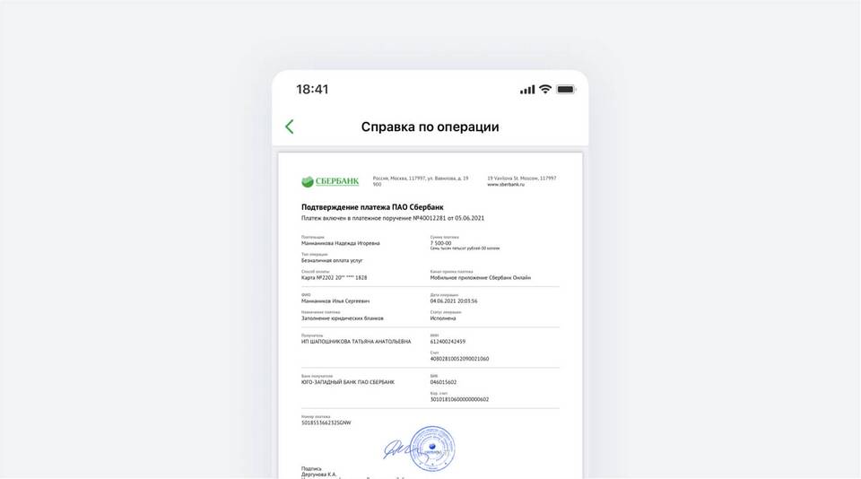 Как найти платежное поручение в Сбербанк Онлайн
