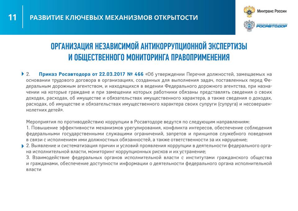 Как обеспечить исполнение запрета