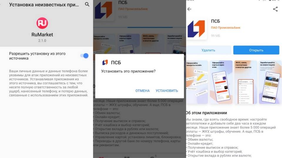 Как обновить приложение ПСБ