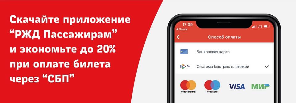 Как обновить приложение РЖД