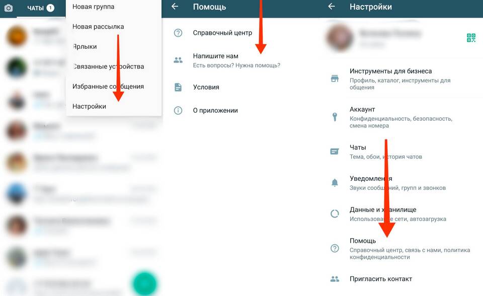 Как обратиться в поддержку WhatsApp