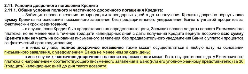 Как оформить досрочное погашение кредита в Сбербанке