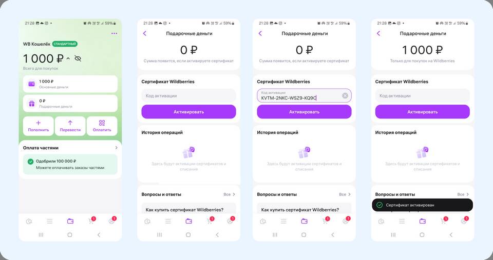 Как оформить подарочный сертификат Wildberries