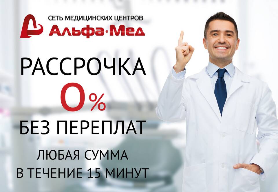 Как оформить вторую рассрочку в Альфа-Банке