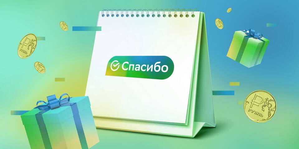 Как оплачивать покупки бонусами Сбербанка
