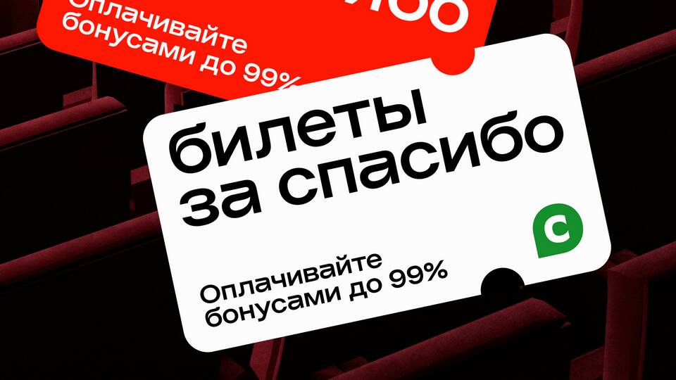 Как оплатить интернет баллами СберСпасибо