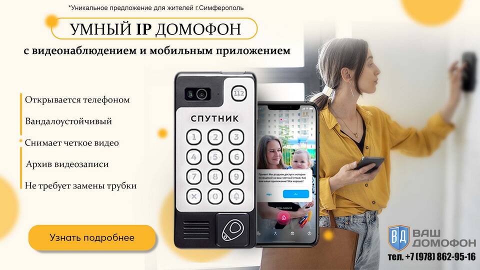 Как оплатить услуги домофона