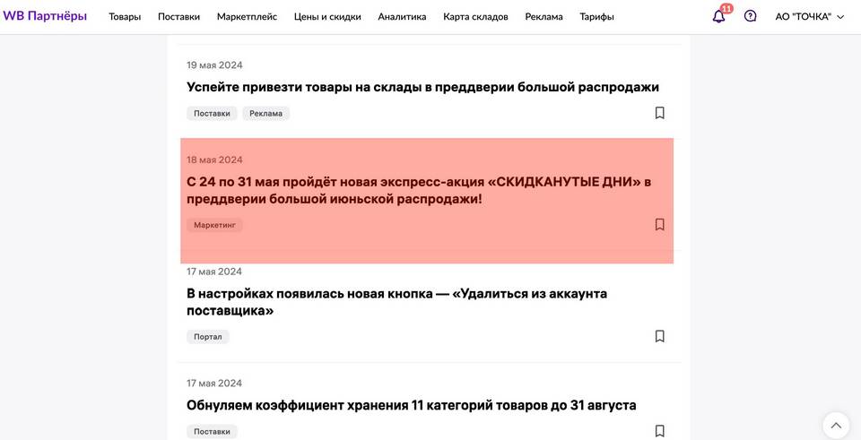 Как осуществляется поиск товаров на Wildberries