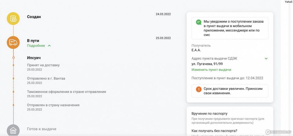 Как отказаться от услуг СДЭК