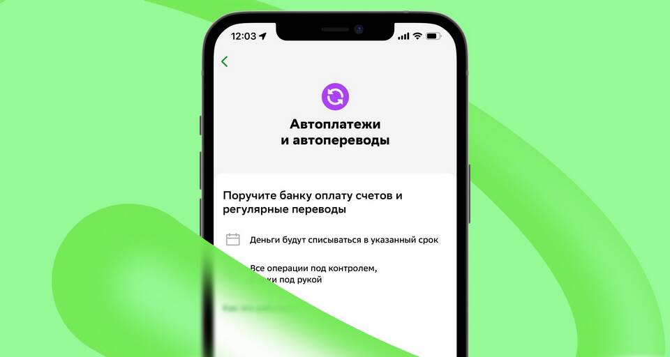 Как отключить автоплатежи приложений с банковской карты