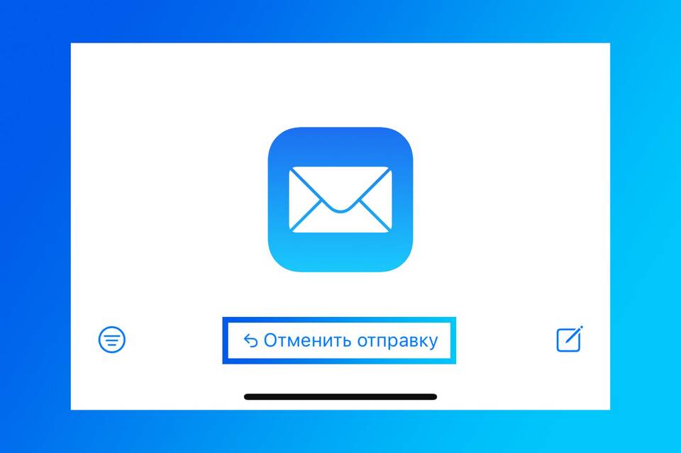 Как отложить отправку письма