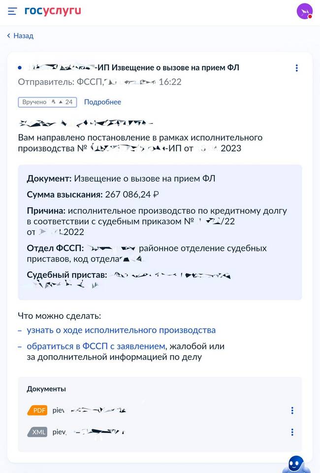 Как подать заявление судебным приставам через Госуслуги