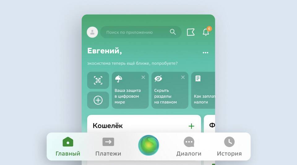 Как поделиться бонусами СберСпасибо