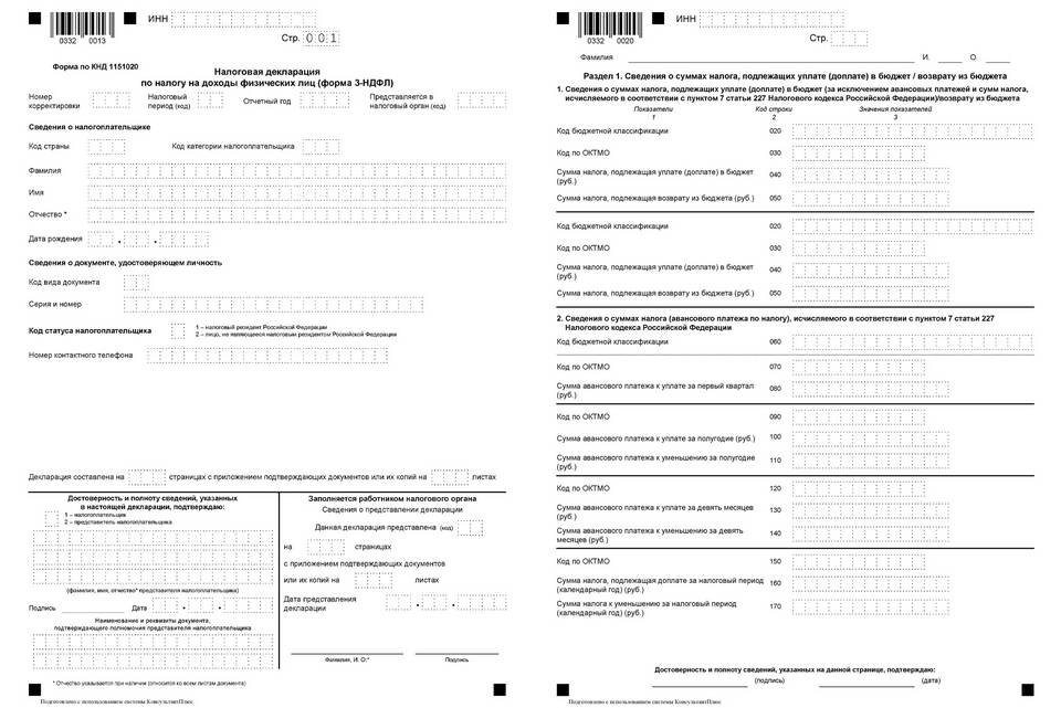 Как получить расшифровку налогов