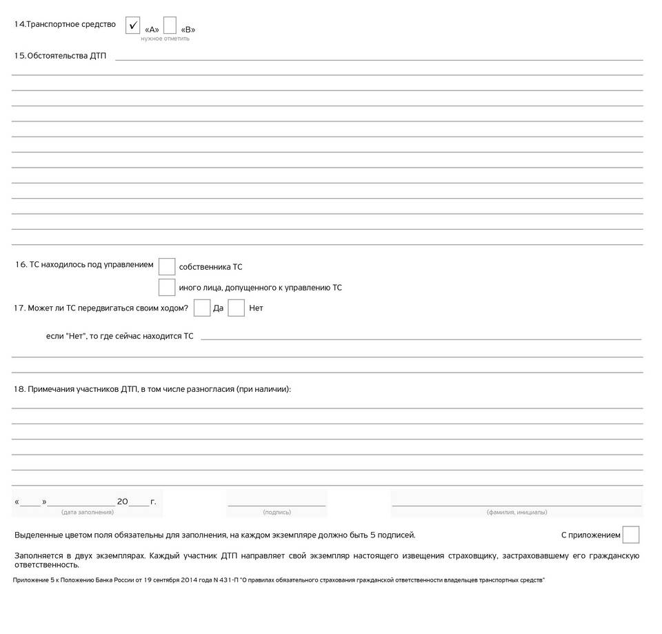 Как получить справку о ДТП через Госуслуги