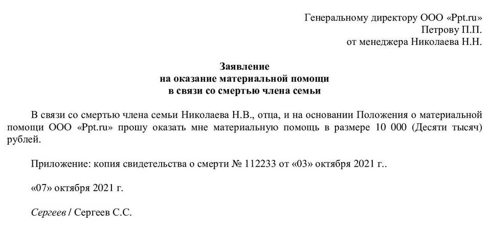 Как получить выплаты в связи со смертью