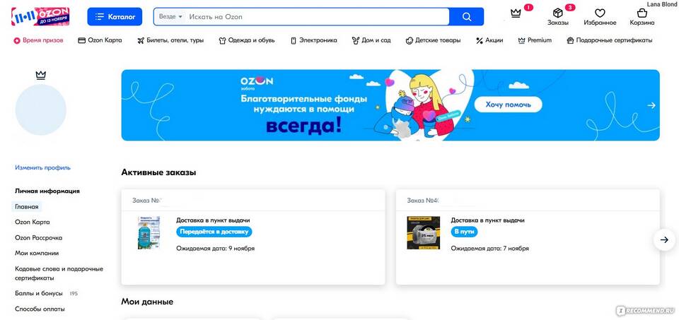 Как пользоваться картой Ozon после получения