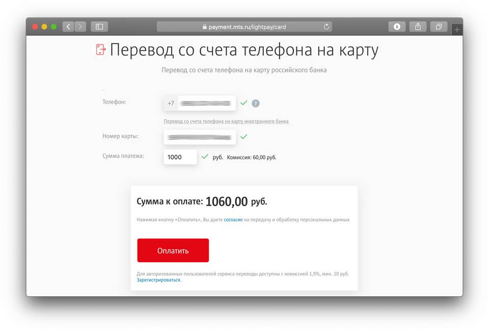 Как пополнить баланс телефона с банковской карты