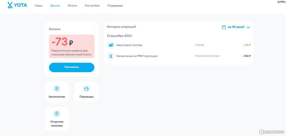 Как посмотреть остаток минут на Yota