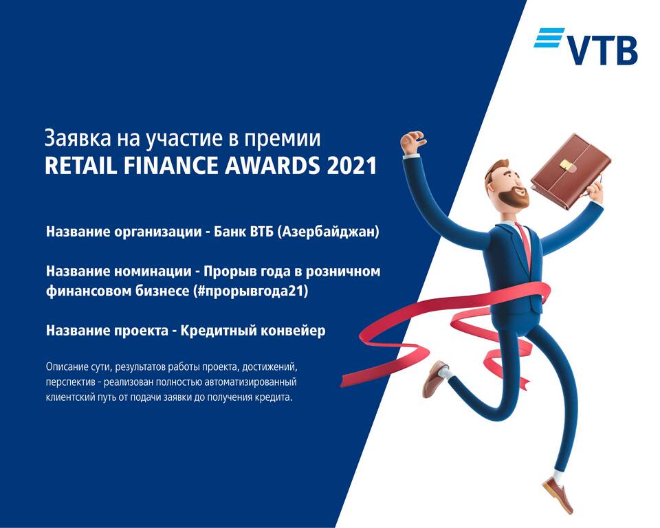 Как поступить на работу в ВТБ