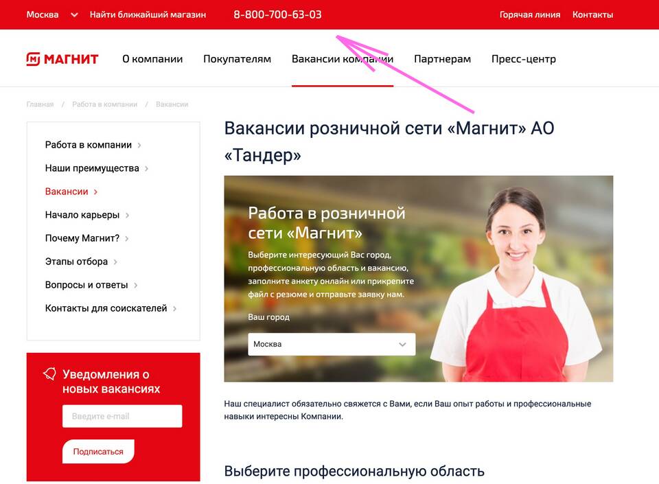 Как позвонить на горячую линию Магнит